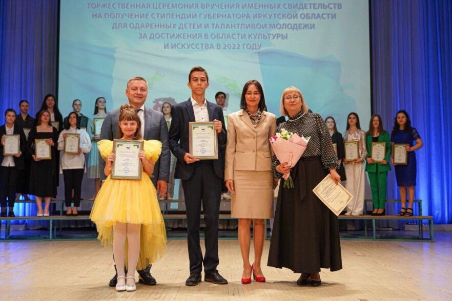 Стипендии губернатора получили одаренные дети Иркутской области