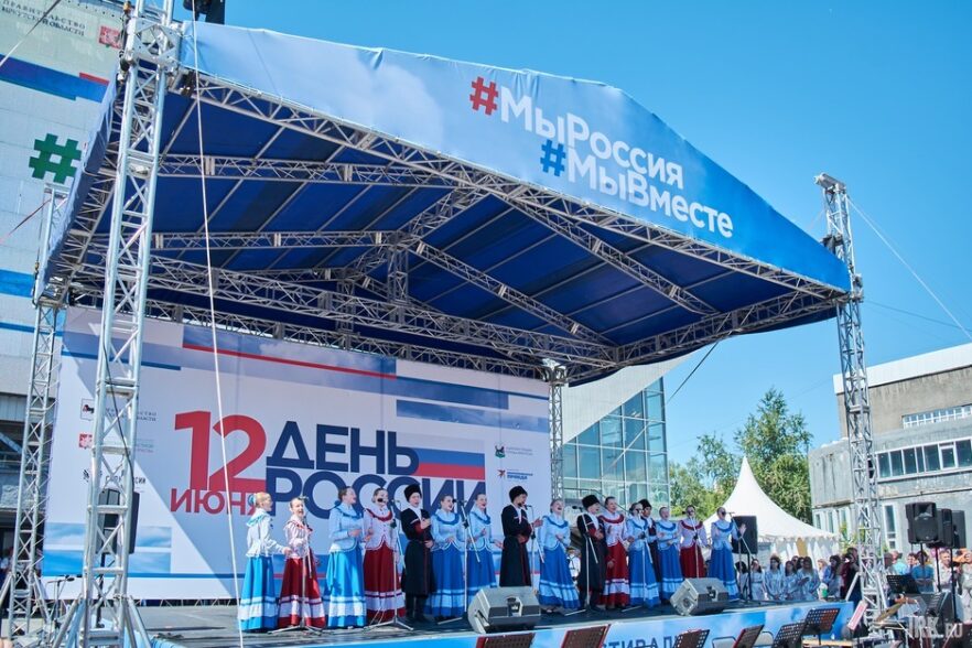 Торжественный концерт-митинг прошёл в День России