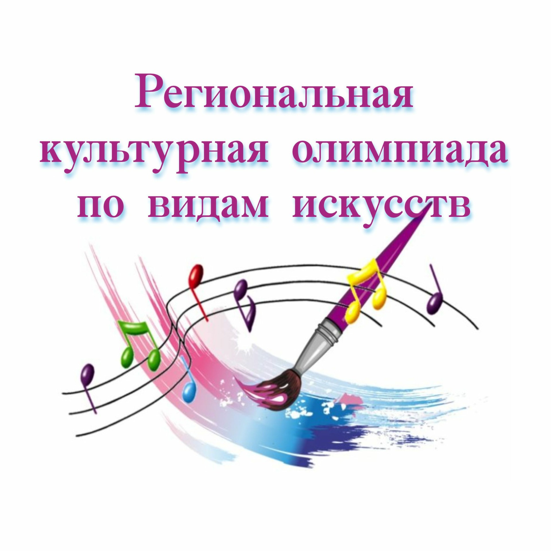 Online-конкурс искусств