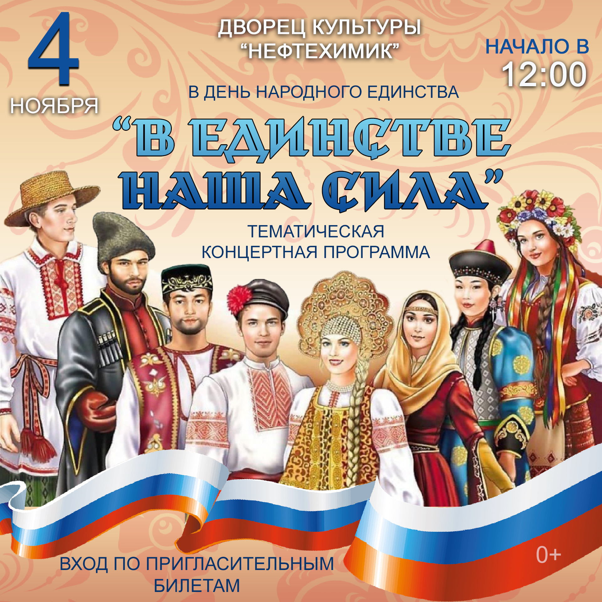 В единстве наша сила картинки