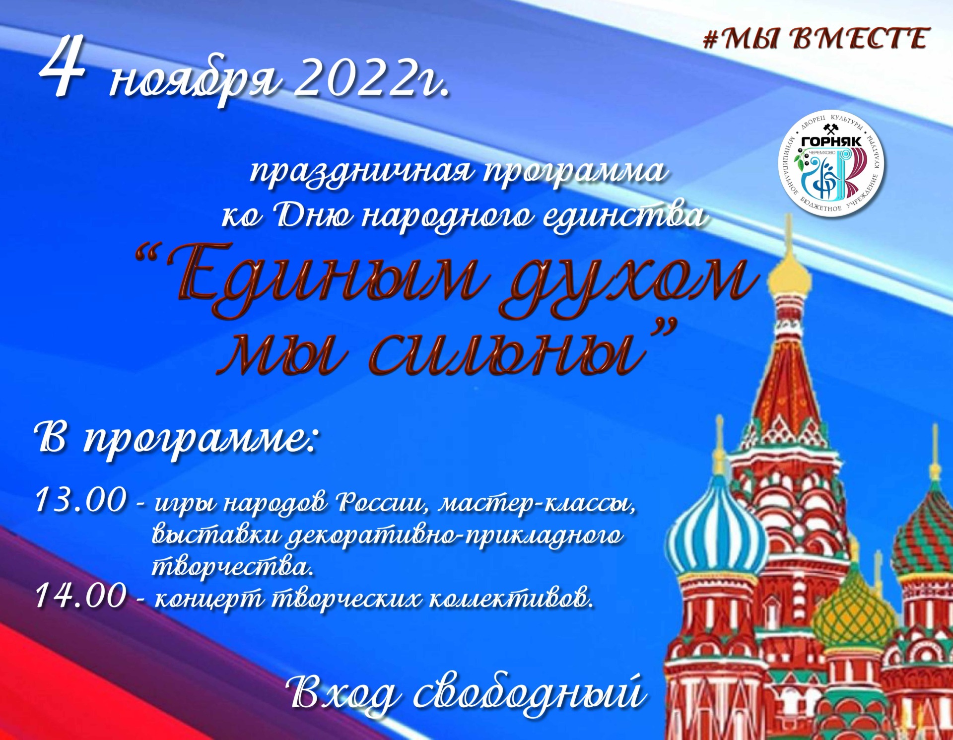 Праздничная программа на 4 ноября. Программа празднования 4 ноября 2022. День народного единства для школьников. Праздники в ноябре. 4 Ноября праздник.