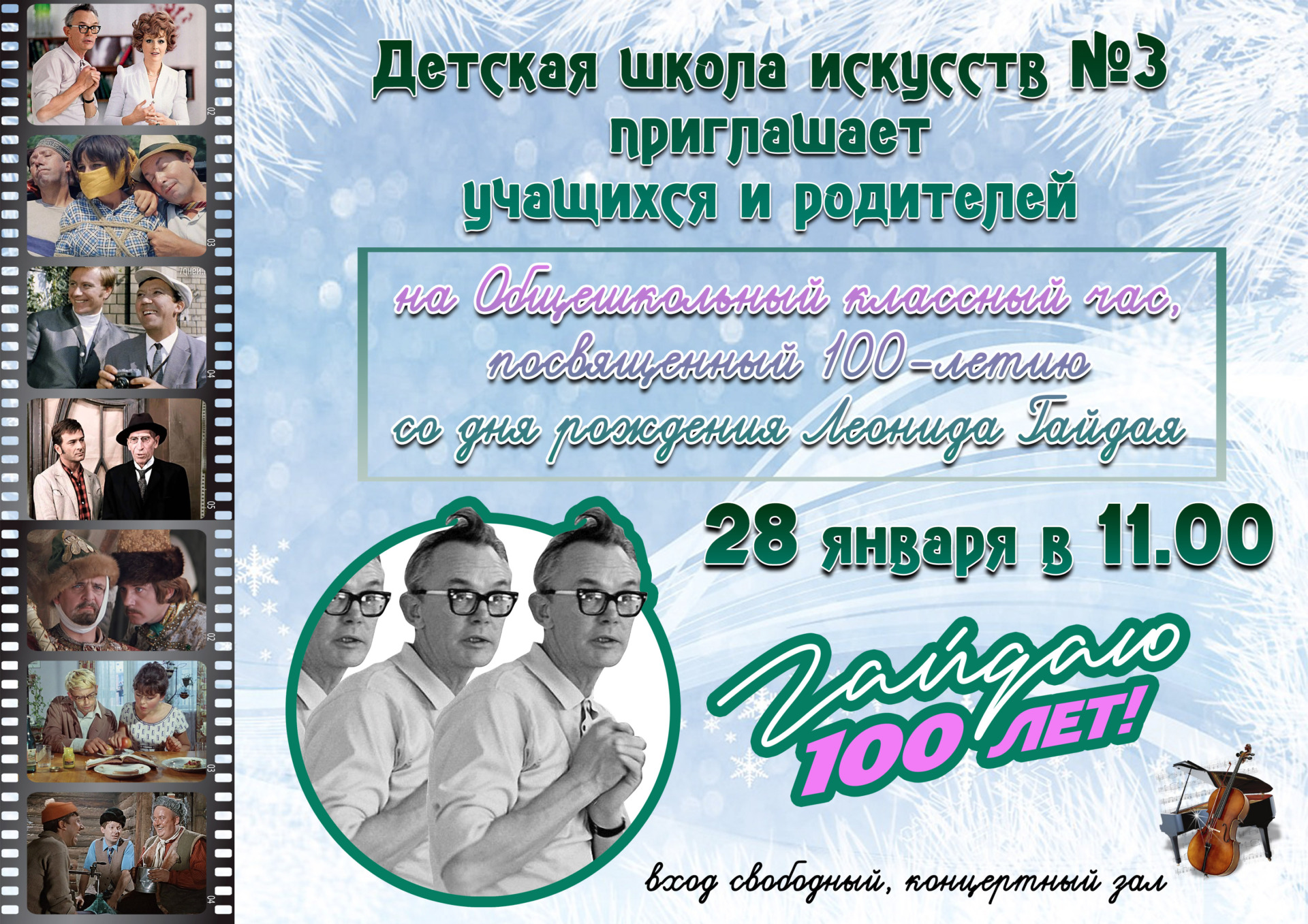 100 летие гайдай. 100 Лет со дня рождения Гайдая.