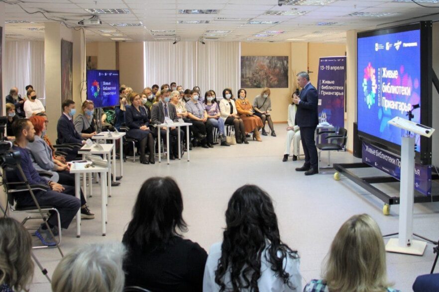 Форум «Живые библиотеки Приангарья» пройдет в Иркутской области