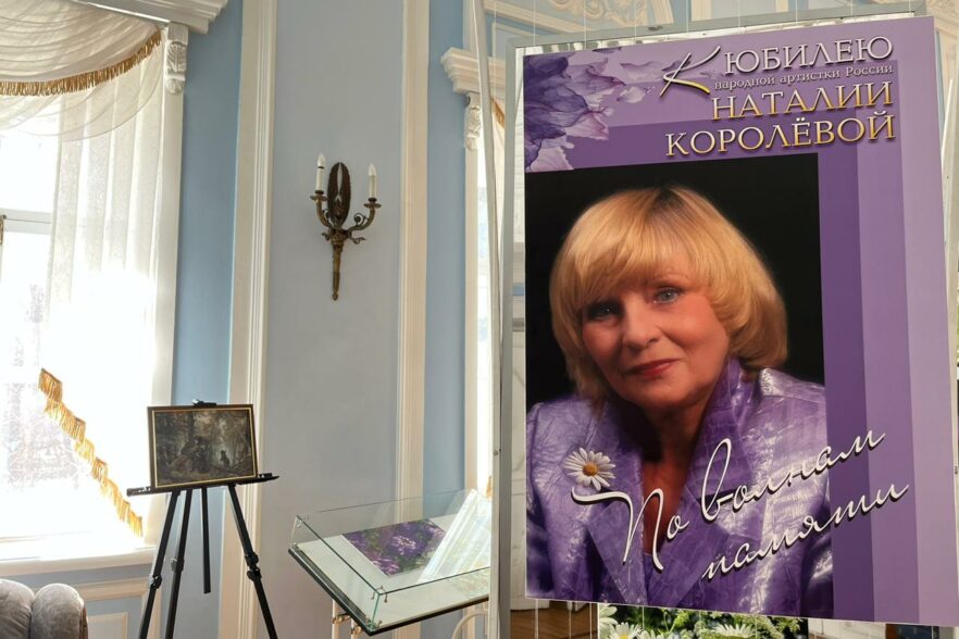 В Драмтеатре открылась выставка «По волнам памяти», посвящённая Наталии Королёвой