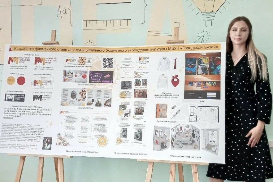 Выпускница техникума создала фирменный стиль для Ангарского музея