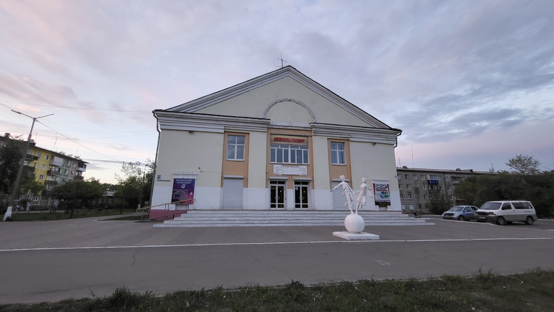 Дом культуры мир Усолье-Сибирское. ДК мир Усолье-Сибирское. Комсомольский дом культуры.