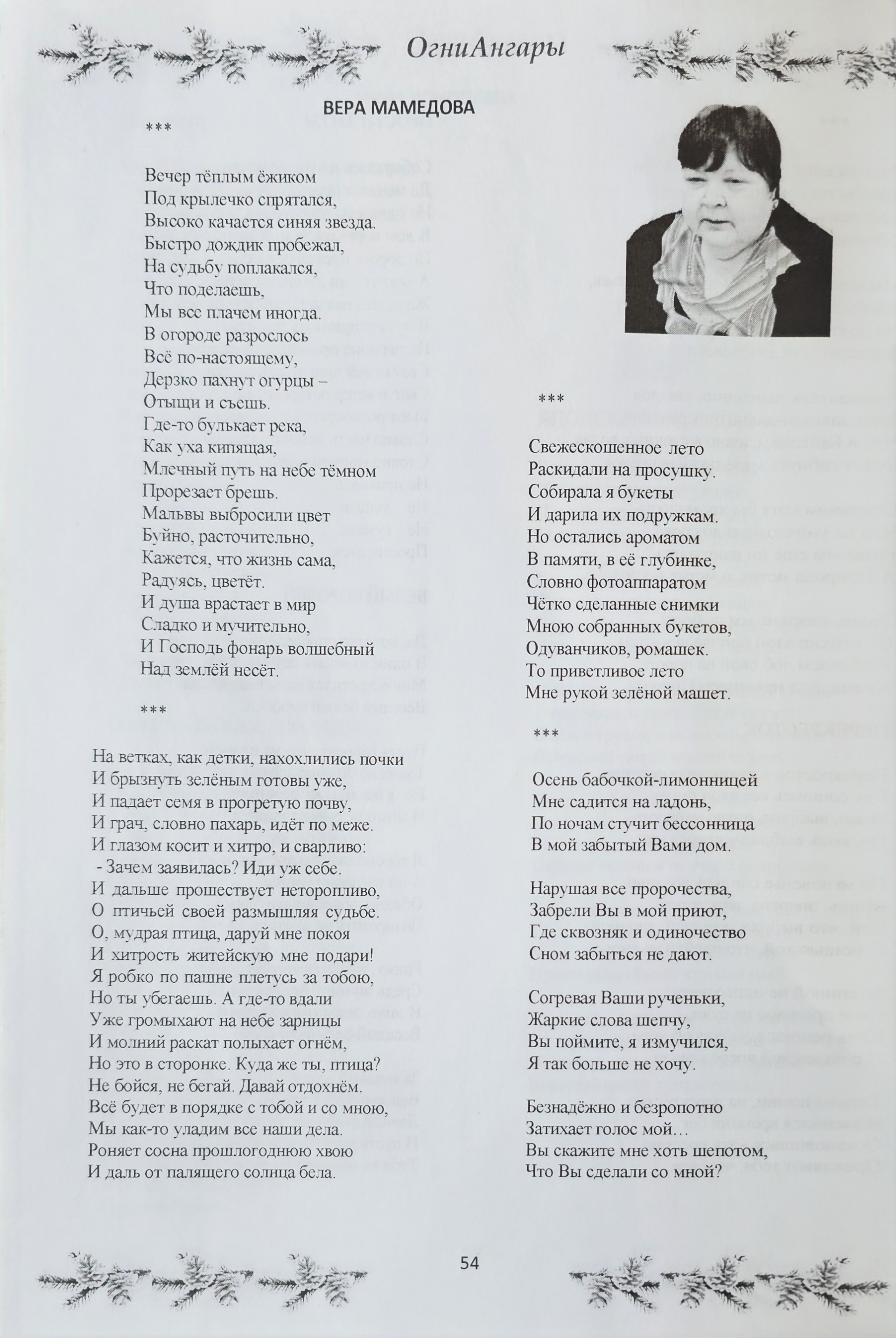 Вечер памяти поэтессы Веры Мамедовой прошел в Усолье-Сибирском • Культура 38