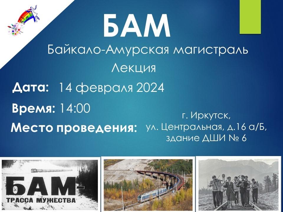 Бам 2024 результаты