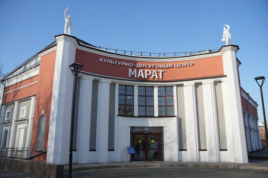В Иркутске открыли муниципальный культурно-досуговый центр «Марат»