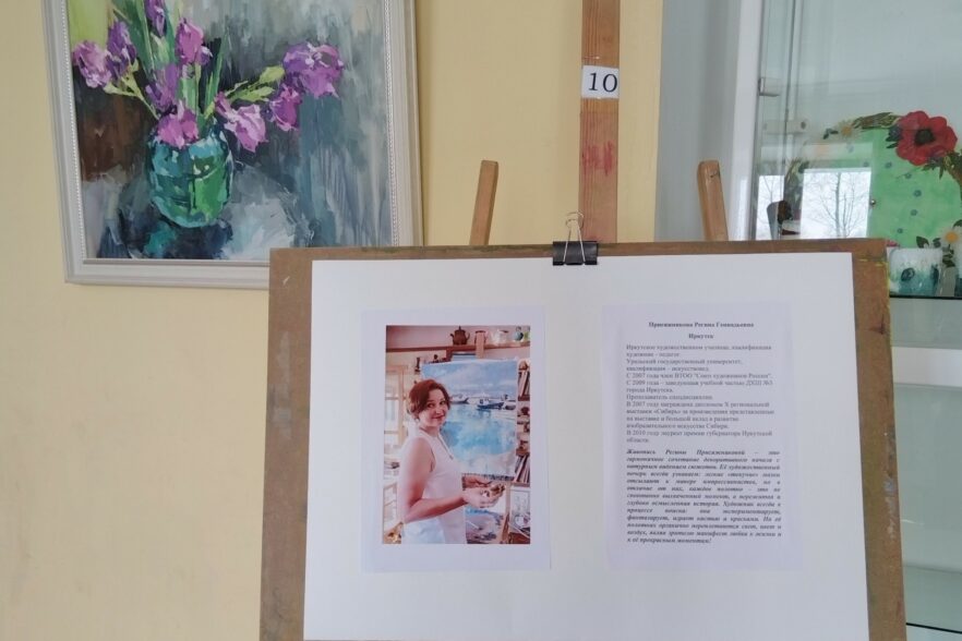 Персональная выставка Регины Присяжниковой открылась в Усолье-Сибирском