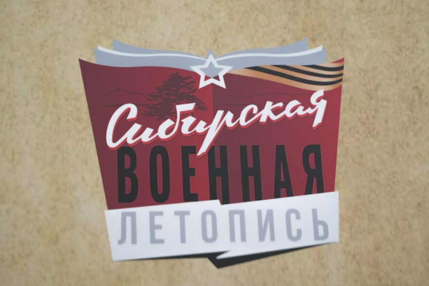 Выставку о героях боевых действий, уроженцах Иркутской области, открыли в Правительстве Иркутской области
