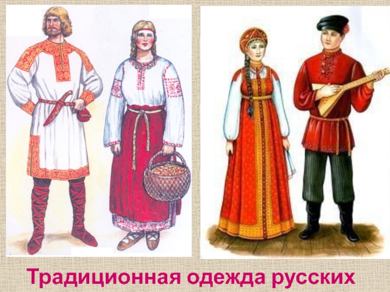 Как выглядит костюм россии Этнографический урок "Русский народный костюм - хранитель истории" * Культура 38