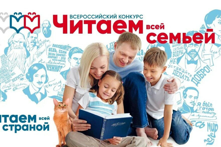 В Иркутской области стартовал Всероссийский конкурс «Читаем всей семьей»
