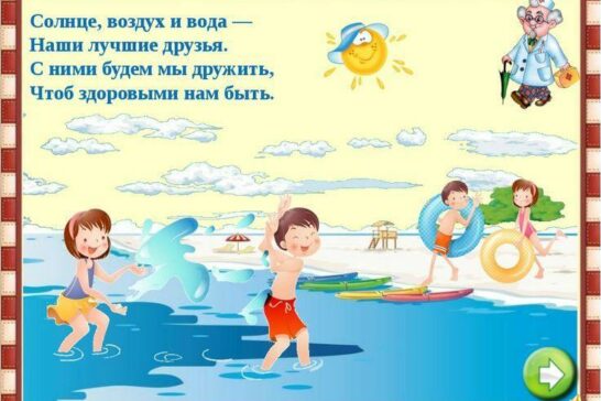 Спортивно-игровая программа «Солнце, воздух и вода — наши лучшие друзья»