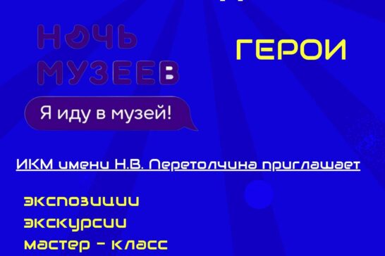 Ночь музеев