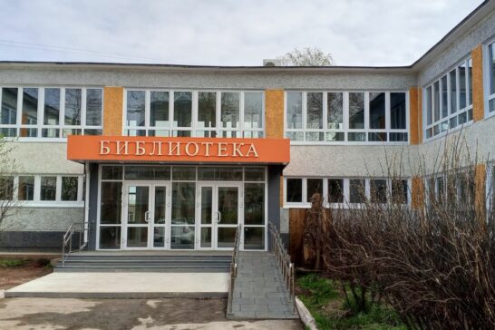 Здание библиотеки им. Черемных в Братске приняли после капитального ремонта