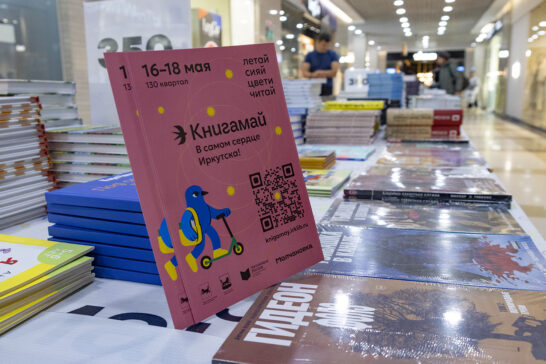 Мероприятия второго «КнигаМая» посетили свыше 22,5 тысяч человек