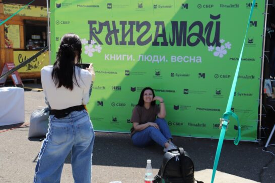 Второй «КнигаМай» пройдёт в Иркутске с 16 по 18 мая