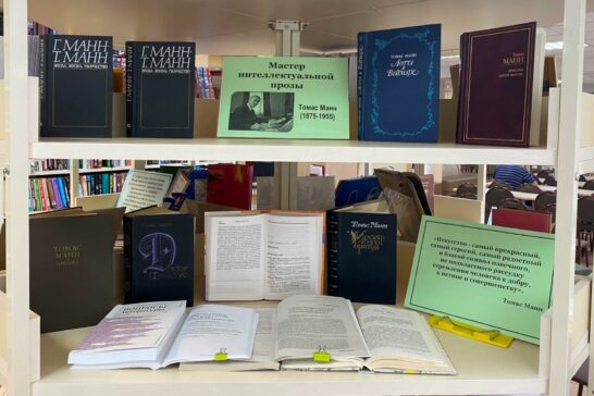 Книжная выставка «Мастер интеллектуальной прозы» к 150-летию со дня рождения Томаса Манна