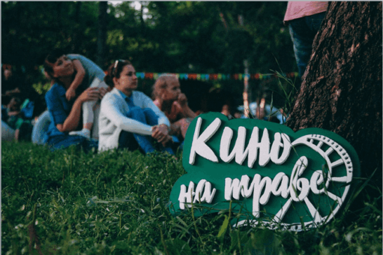 «Кино на траве»