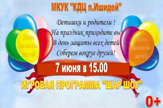 «Шар- Шоу»