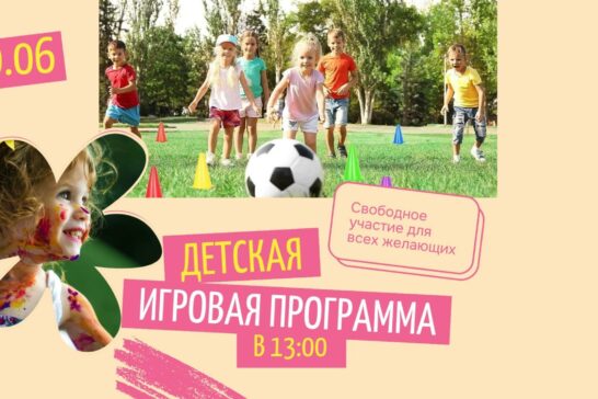 детская игровая программа «Летние приключения»