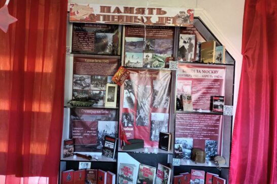 «Память огненных лет»