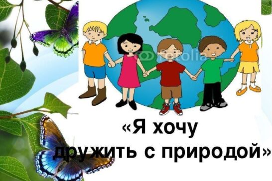 «Мы с природой дружим–мусор нам не нужен»–акция