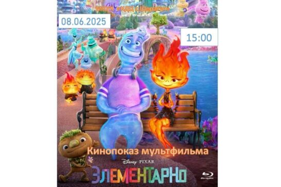 Просмотр мультфильма «Элементарно»
