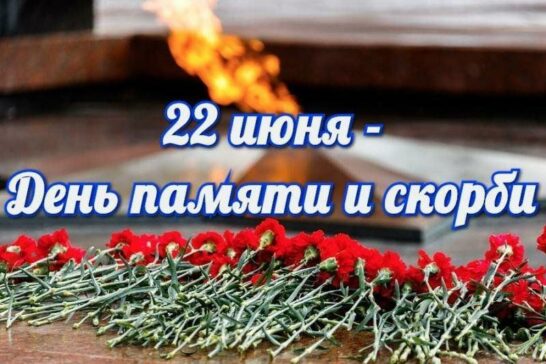 « Через века, через года – помните!»