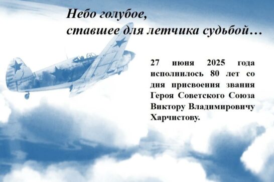 Небо голубое, ставшее для летчика судьбой