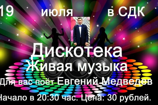 «Вечер отдыха и танцев»