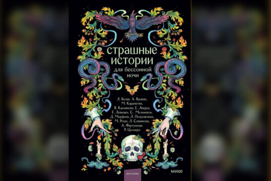 Рассказ молодого иркутского автора напечатают в сборнике издательства «МИФ»