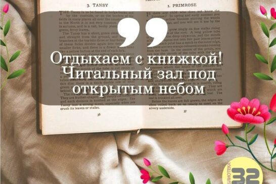 «Отдыхаем с книжкой»