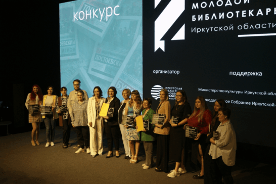 Молодые библиотекари Иркутской области могут побороться за звание лучшего