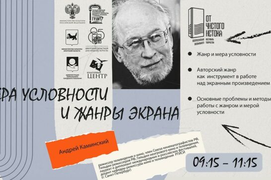 Лекция «Мера условности и жанры экрана»