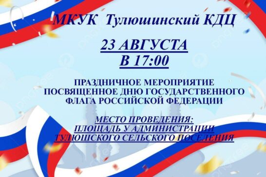 «Флаг Российской Федерации»