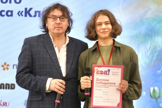 Иркутянин Григорий Кокин стал победителем Всероссийского литературного конкурса «Класс!»
