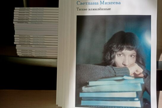 Книга иркутского автора Светланы Михеевой вышла в Ростове-на-Дону