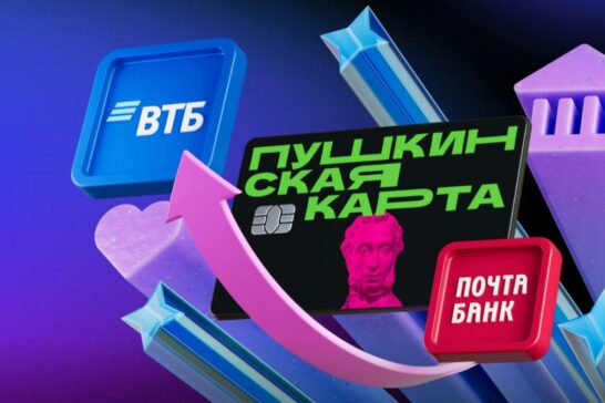 «Пушкинская карта» меняет банк