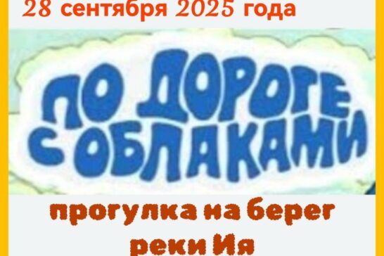 «По дороге с облаками»