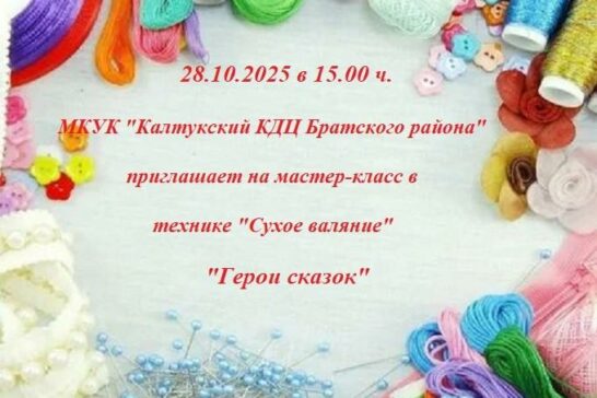 «Герои сказок»