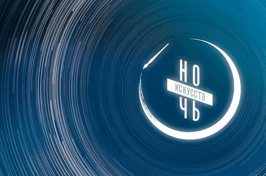 Культурный экспресс: «Ночь искусств» в Иркутской области