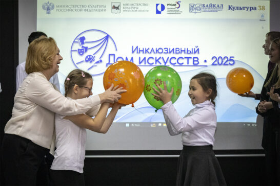 Иркутская область приняла мероприятия «Инклюзивного Дома искусств»