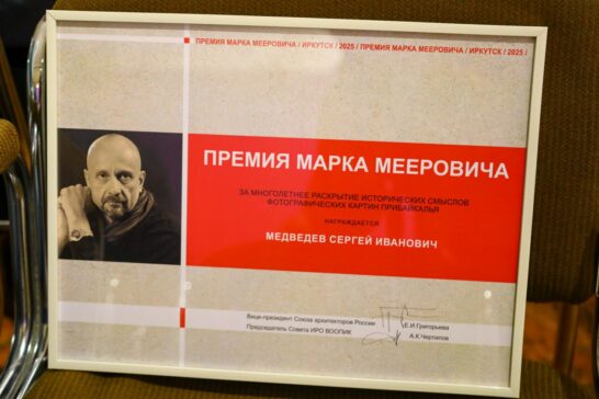 Определены лауреаты V Премии имени Марка Мееровича