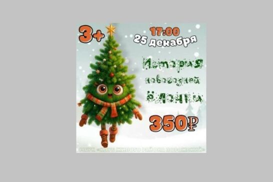 Сказка для маленьких «История новогодней ёлки»