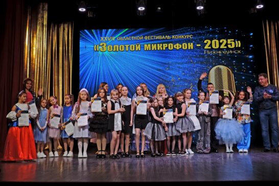 Новые имена назвали на фестивале «Золотой микрофон – 2025»
