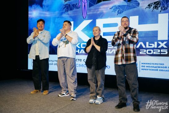 «Школа КВН» завершилась в Иркутской области