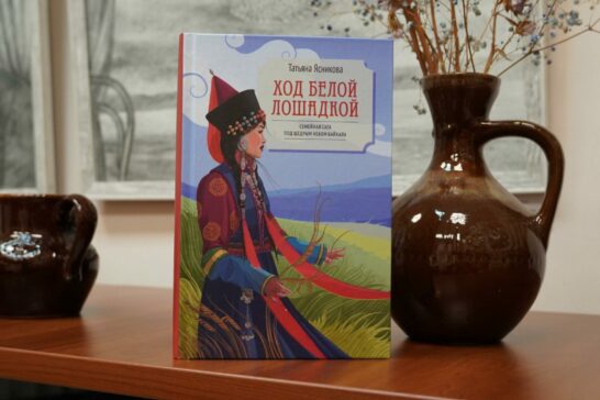 Презентация книги Татьяны Ясниковой «Ход белой лошадкой»