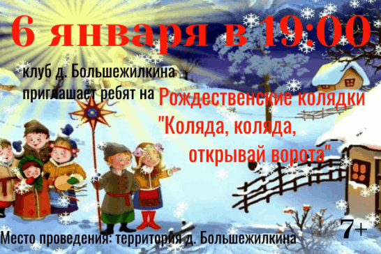 Рождественские колядки «Коляда, коляда, отворяй ворота»